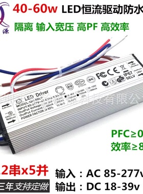 高PF40w50w60w1.2A1.5A10串12串x5并隔离路灯LED恒流驱动防水电源