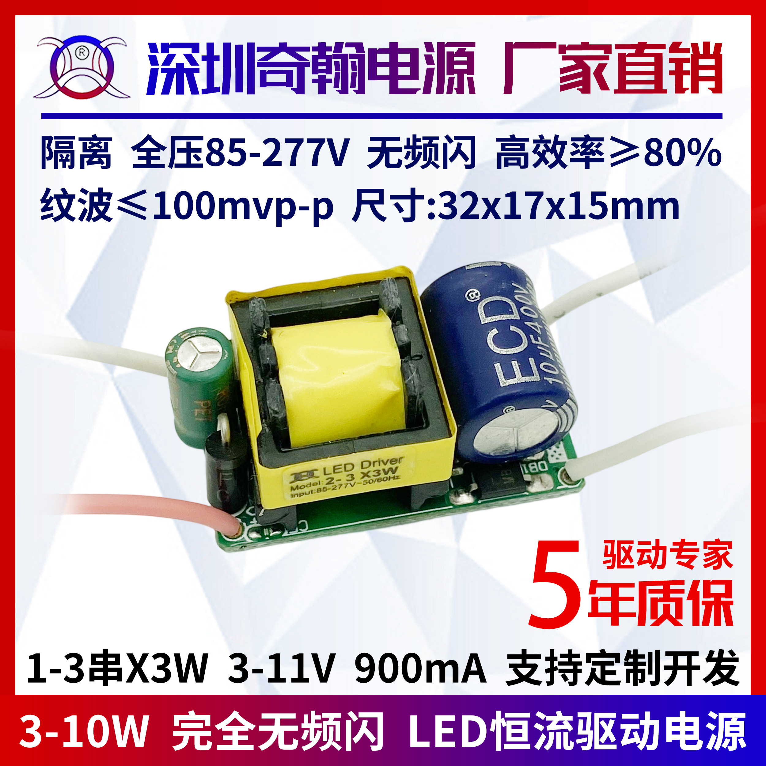 无频闪LED驱动电源6w7w8w9w10w900ma2-3串x3w隔离宽电压内置裸板