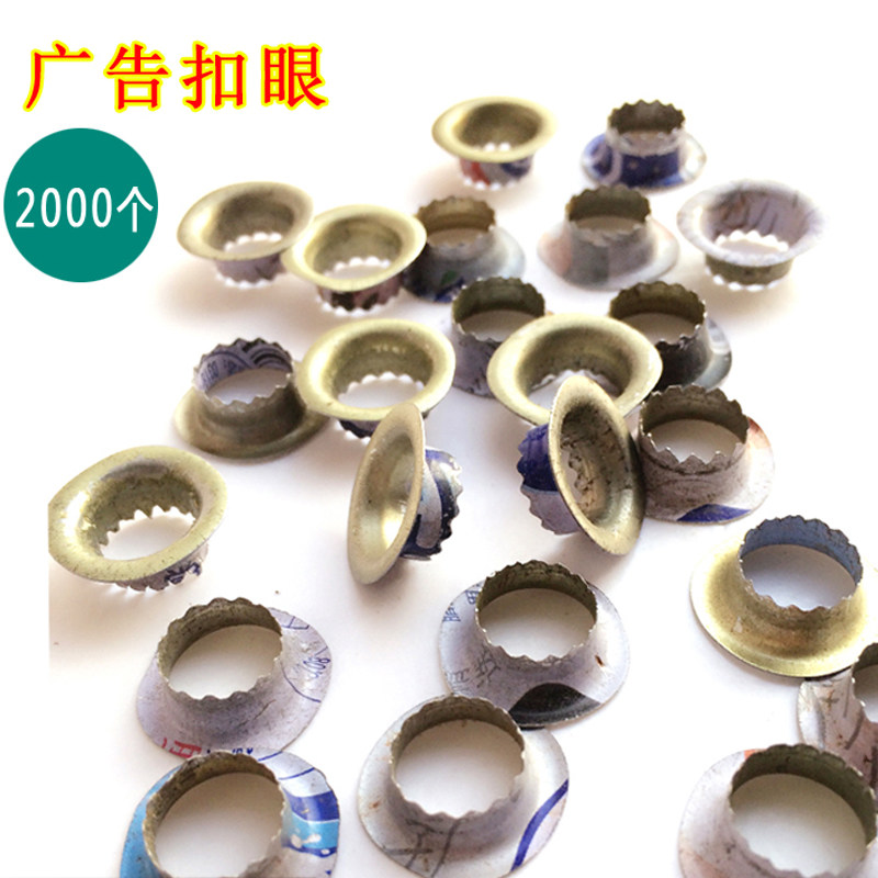 广告喷绘布扣眼无环扣鸡眼扣猛钢扣眼打扣机扣眼展架旗帜布条幅扣