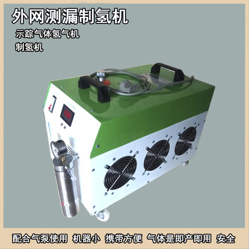 测漏氢气机氢气发生器制氢机