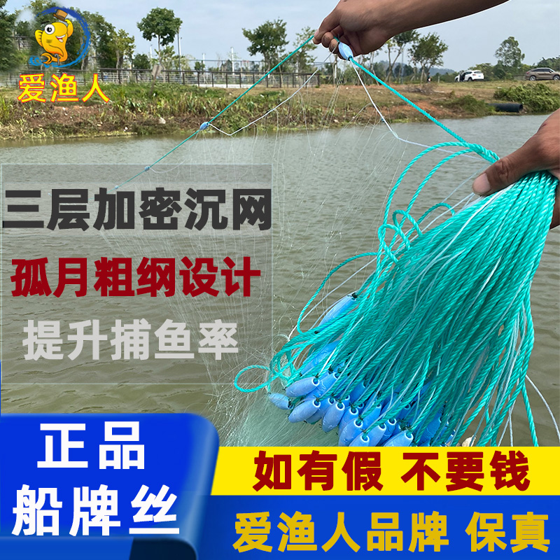 爱渔人进口正品船牌丝捕鱼网粘网三层水库抓鱼网防缠细丝加重沉网