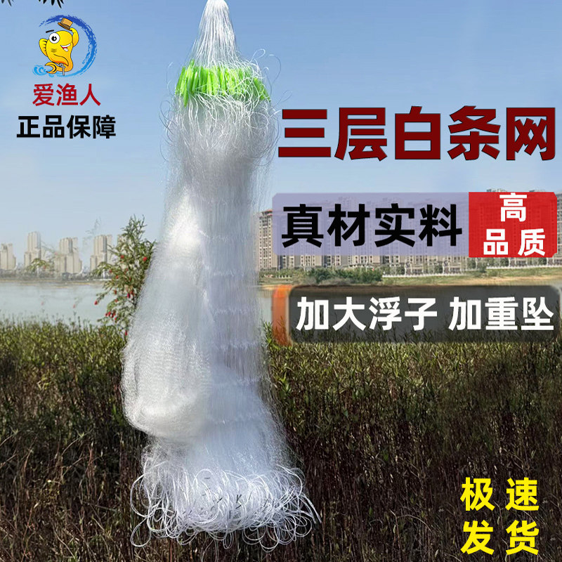 爱渔人三层白条网粘网丝网挂网捕鱼网塑料浮子半浮网餐条网小鱼网