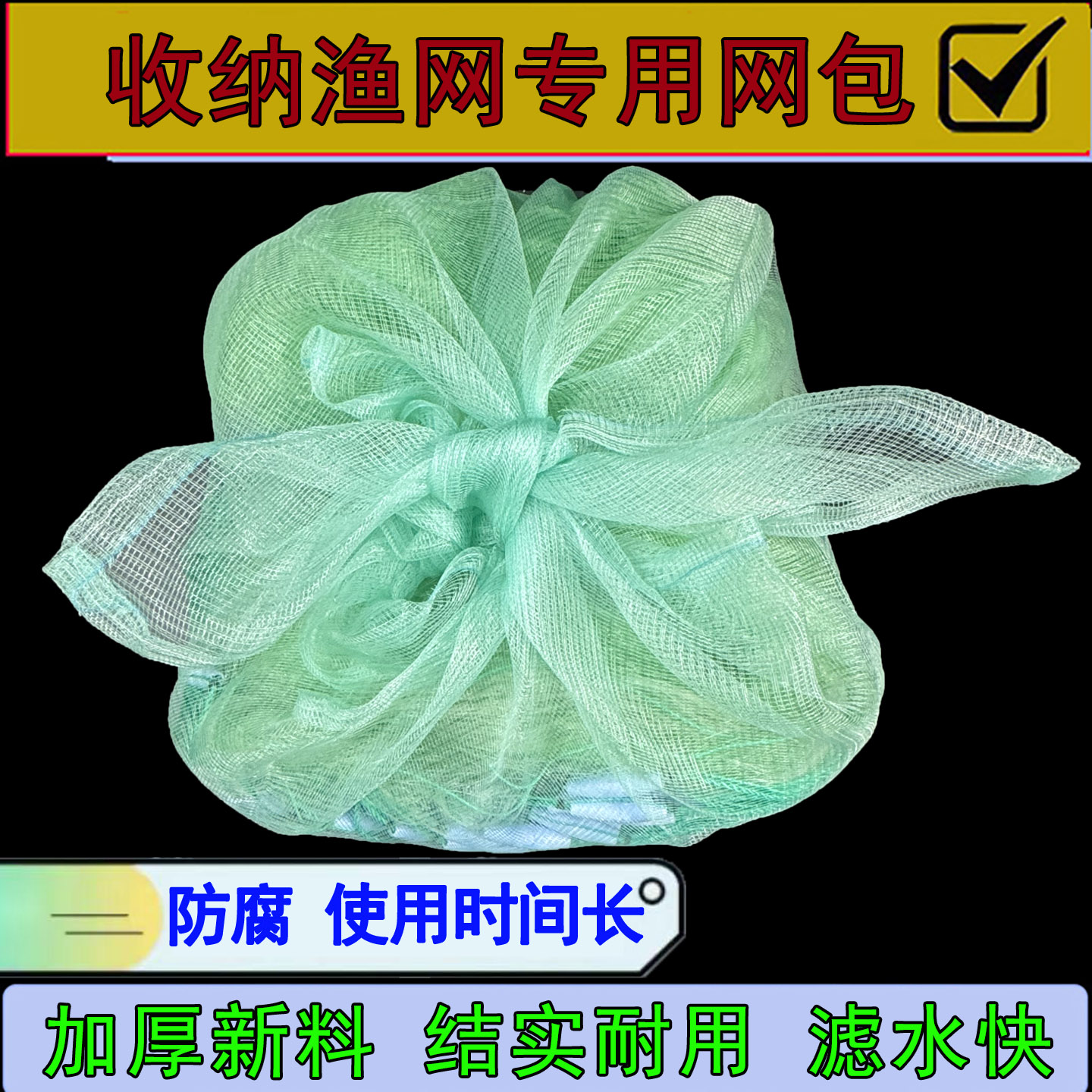 渔网专用网包户外收纳网袋编织装工具纱布理网神器晒东西的干货网