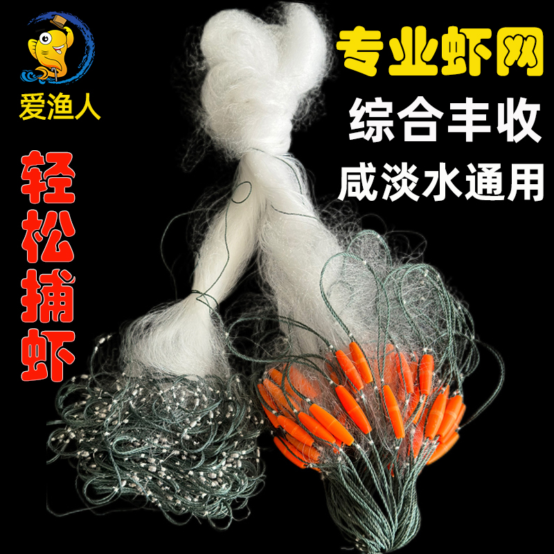 专业咸淡水通用虾网皮皮虾海虾淡水虾赖尿虾网三层渔网软丝铅坠