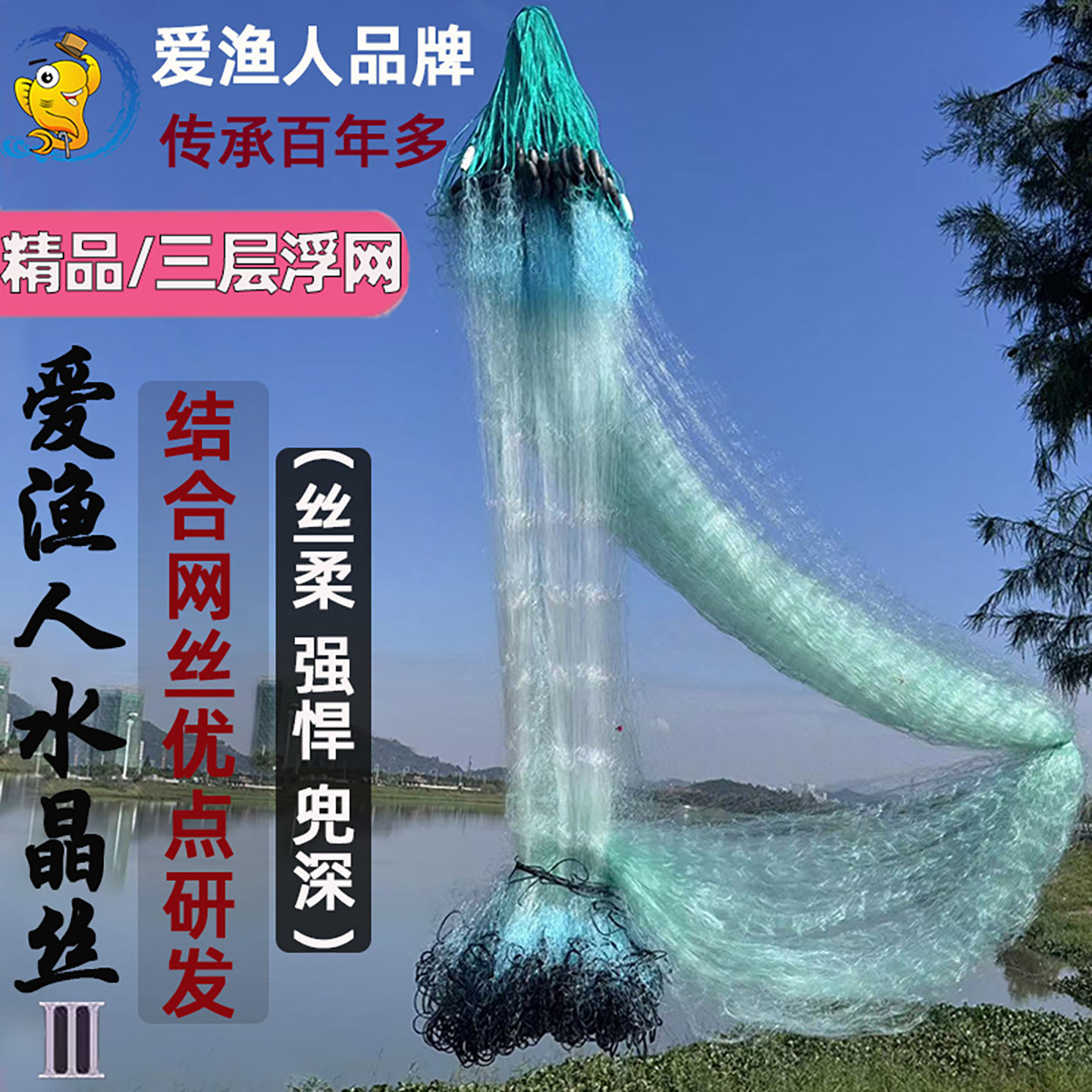 爱渔人水晶丝三层浮网粘网丝网挂网捕鱼渔网丝软细结实内兜深加密