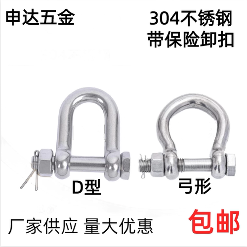 船用304不锈钢卸扣U型吊环带保险