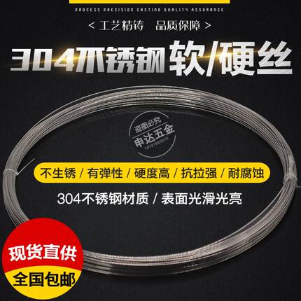 304不锈钢丝单根1/1.2/1.5mm光亮中硬细软焊丝捆扎烫衣架钢丝线