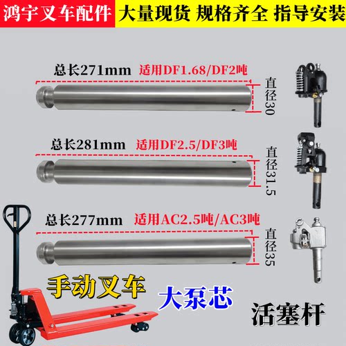 手动叉车大泵芯小泵芯地牛活塞杆