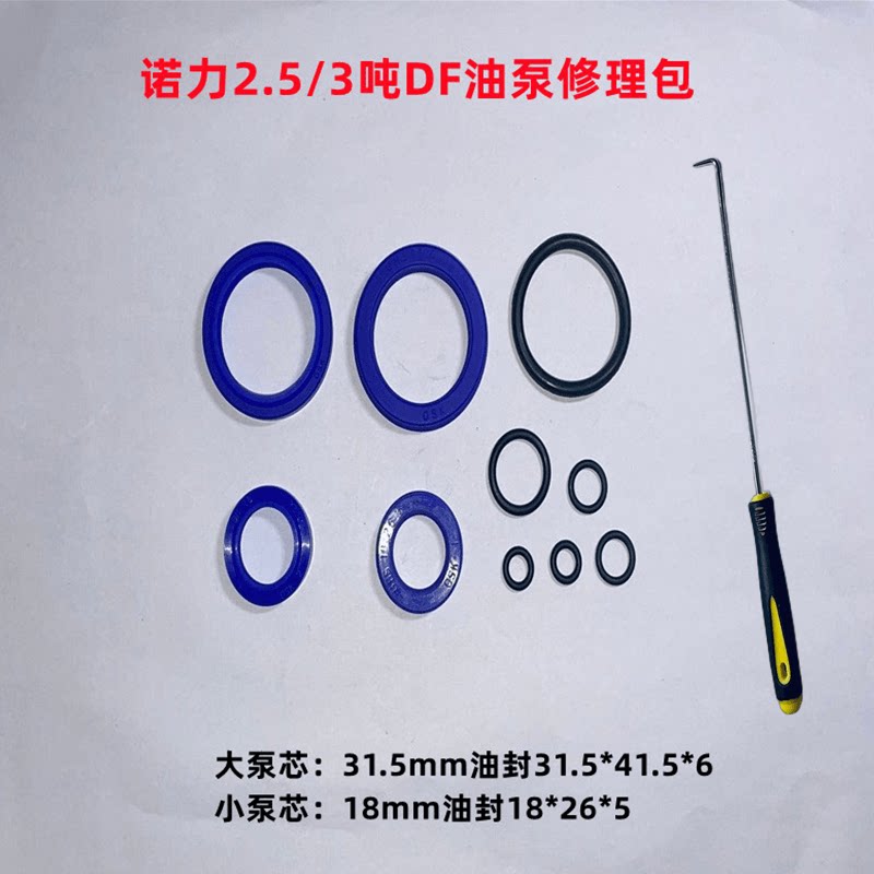 手动叉车油封密封圈奥津西林油泵修理包升高车地牛油缸配件