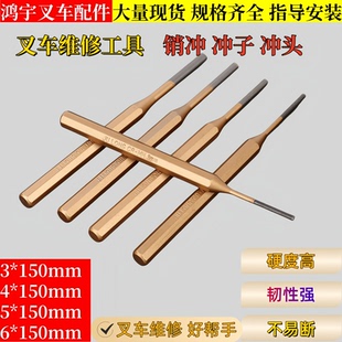 液压叉车维修工具换轮子圆冲冲子开口销弹性销拆卸地牛搬运车配件