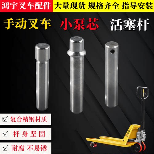 诺力活塞杆小泵芯叉车油缸