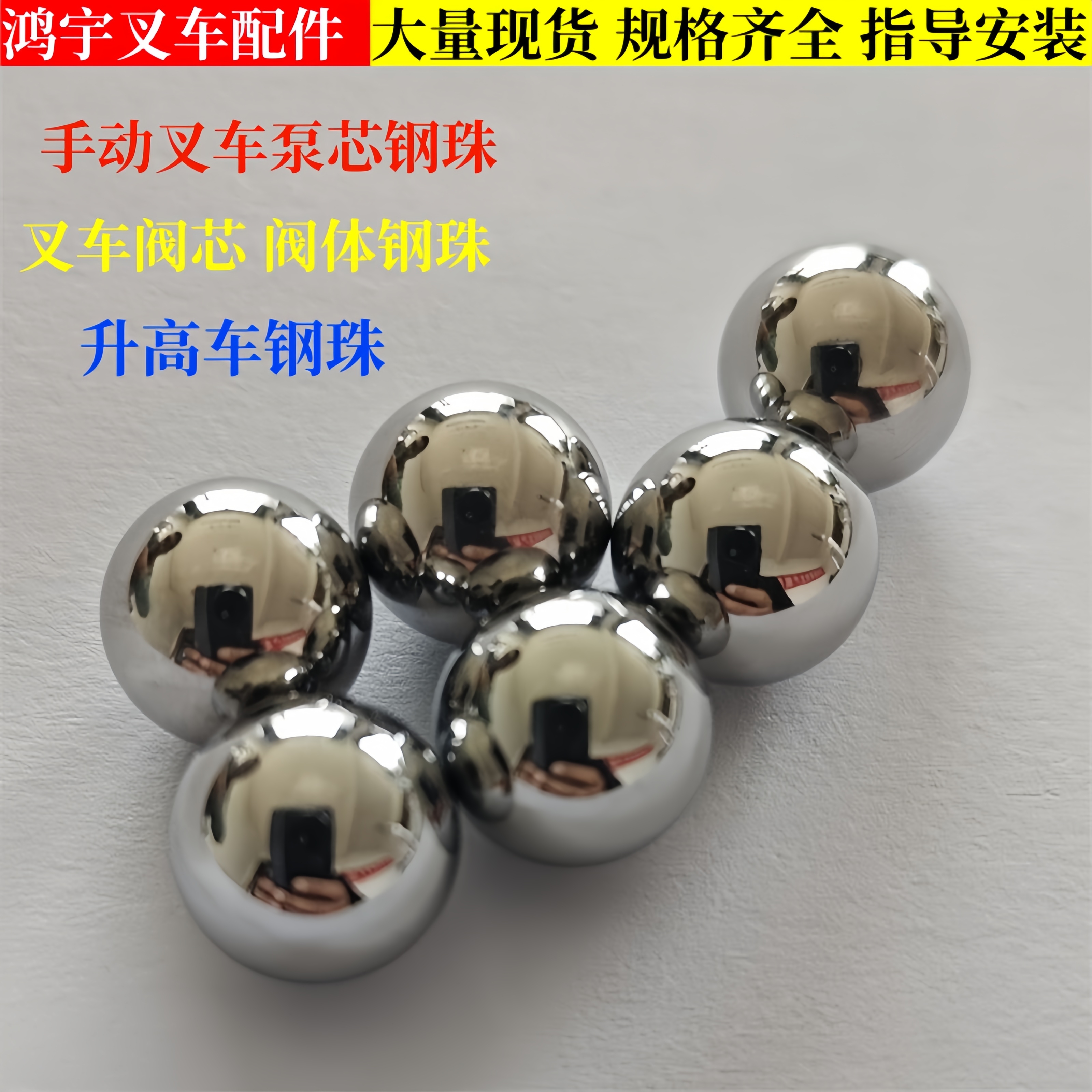 手动叉车阀芯钢珠钢球升高车配件