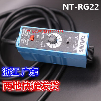 NT-RG22色标传感器 颜色跟踪感应纠偏传感器NT-RG32制袋机光电眼