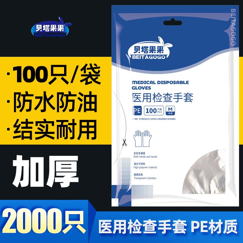 医用一次性手套加厚家务美容美发卫生塑料pe透明薄膜检查手套家用,医疗器械,医用手套,淘宝优惠券,粉丝福利购,淘宝优惠卷