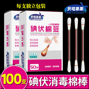 医用碘伏棉棒棉签酒精消毒液75度一次性新生婴儿肚脐家用碘酒棉球