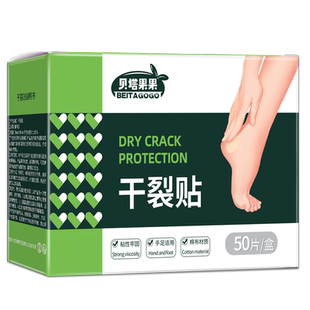 手脚干裂贴手足手指防裂皮肤裂口开裂秋冬皲裂橡皮膏医用胶布胶带