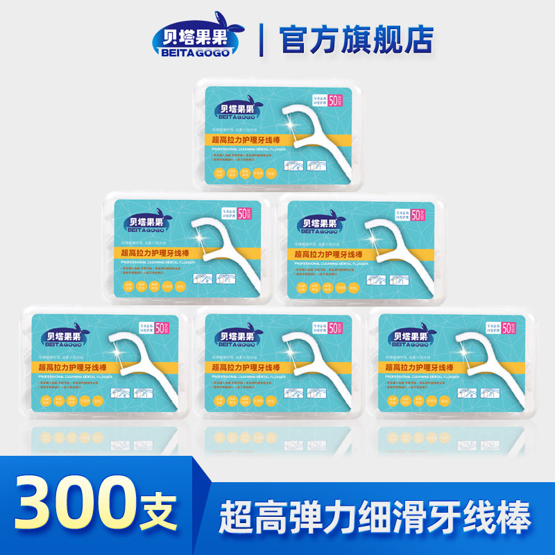 贝塔果果牙签牙线棒超细一次性家用高分子清洁剔牙线扁线牙签线,洗护清洁剂/卫生巾/纸/香薰,牙线/牙线棒,淘宝优惠券,粉丝福利购,淘宝优惠卷