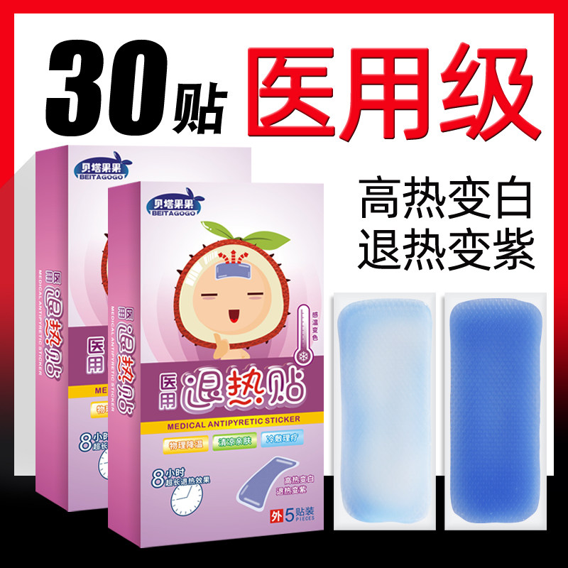 退热贴儿童婴幼儿大人退烧贴物理降温医用宝宝小儿发烧贴冰贴正品
