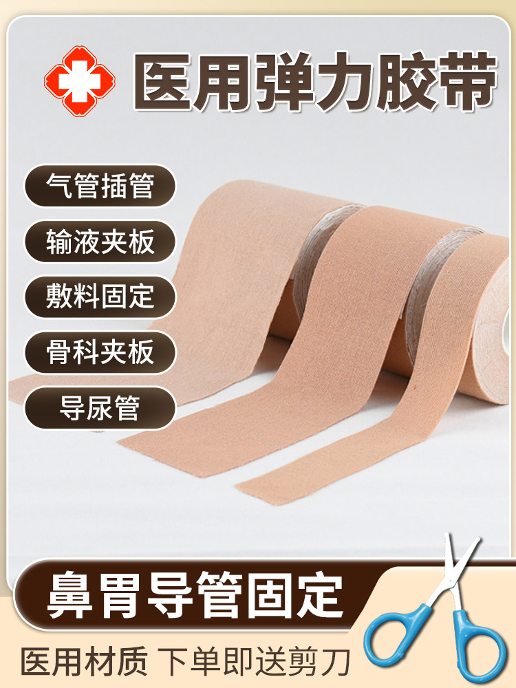 医用胃管鼻饲管固定贴胶布导管鼻贴尿管皮肤透气过敏防弹力胶带卷