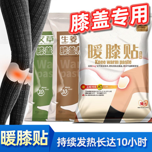 生姜艾草暖膝贴发热长达10小时