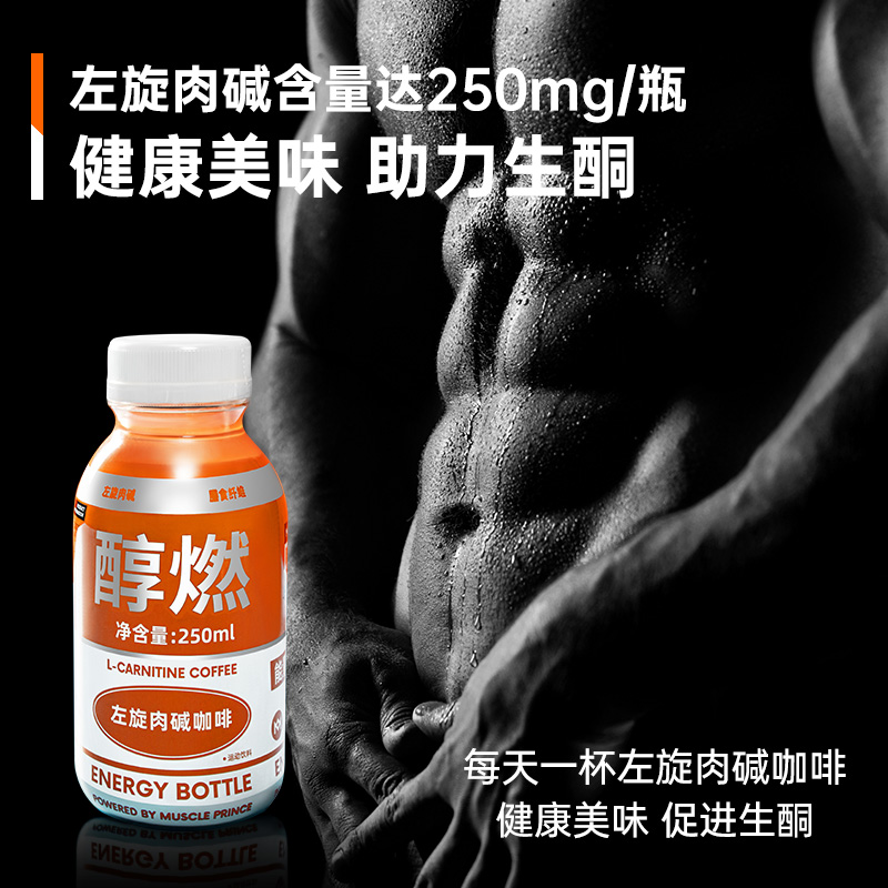 肌肉小王子左旋肉碱咖啡0脂低卡不添加糖精健身饮料即饮咖啡|msdalam kategori kopi/oatmeal/Dibancuh ke dalam teh, kopi segera/biji kopi/serbuk, kopi segera - dari Buy2taobao.com untuk memberikan perkhidmatan ejen Taobao profesional membeli