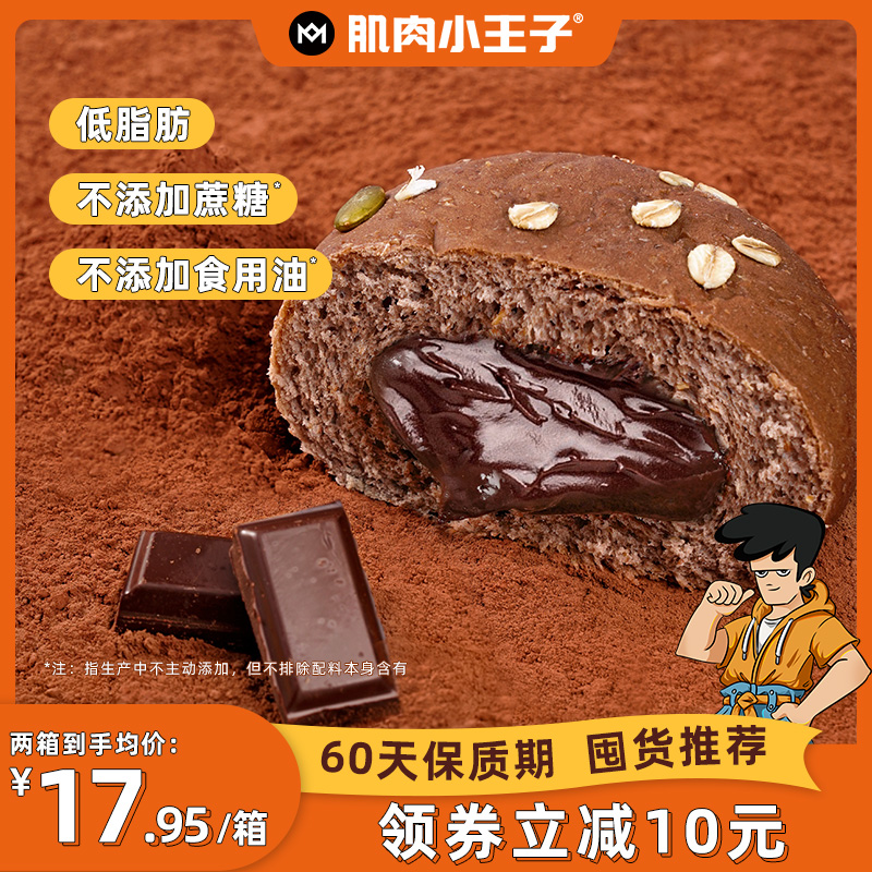 肌肉小王子巧克力欧包全麦面包低脂早餐速食代餐懒人零食夹心食品