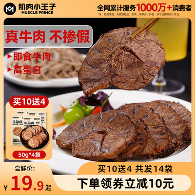 肌肉小王子即食健身代餐酱卤牛肉