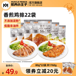 肌肉小王子香煎鸡排鸡胸肉空气炸锅半成品食材冷冻低脂餐健身零食