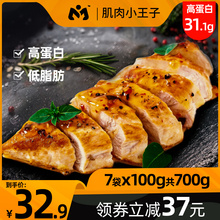 50袋】肌肉小王子速食即食鸡胸肉