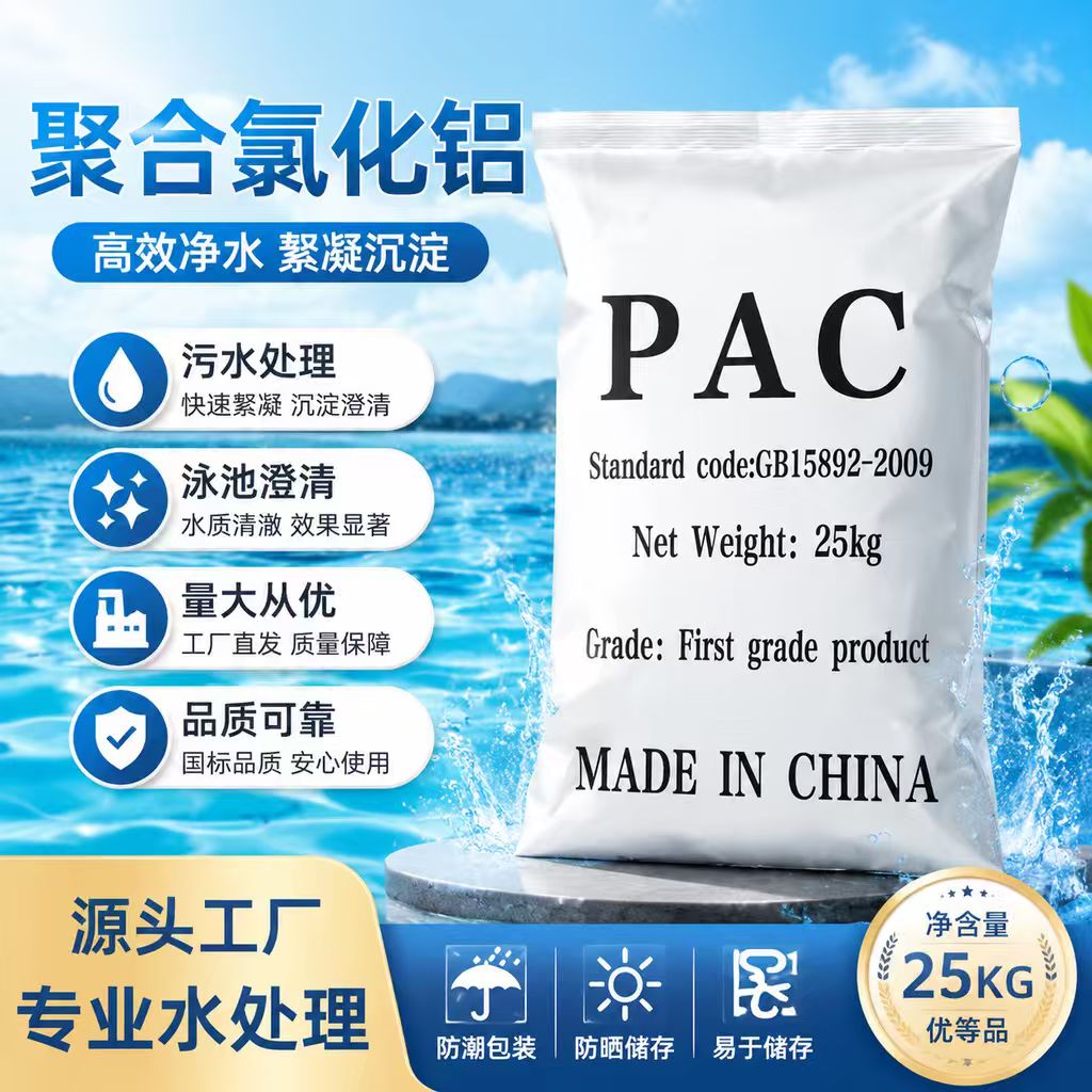 聚合氯化铝pac污水絮凝剂黄药图片