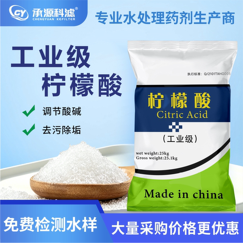 工业级柠檬酸除垢太阳能家电清洗剂自来水管地暖清洗除锈除垢剂