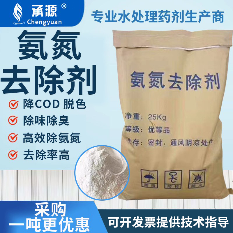 氨氮去除剂高效降氨氮除臭cod