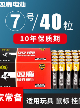 双鹿电池7号40节5号电池AA家用遥控器 鼠标儿童玩具钟表电视空调碱性耐用体温枪