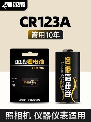 双鹿CR123A照相机仪器仪表适用