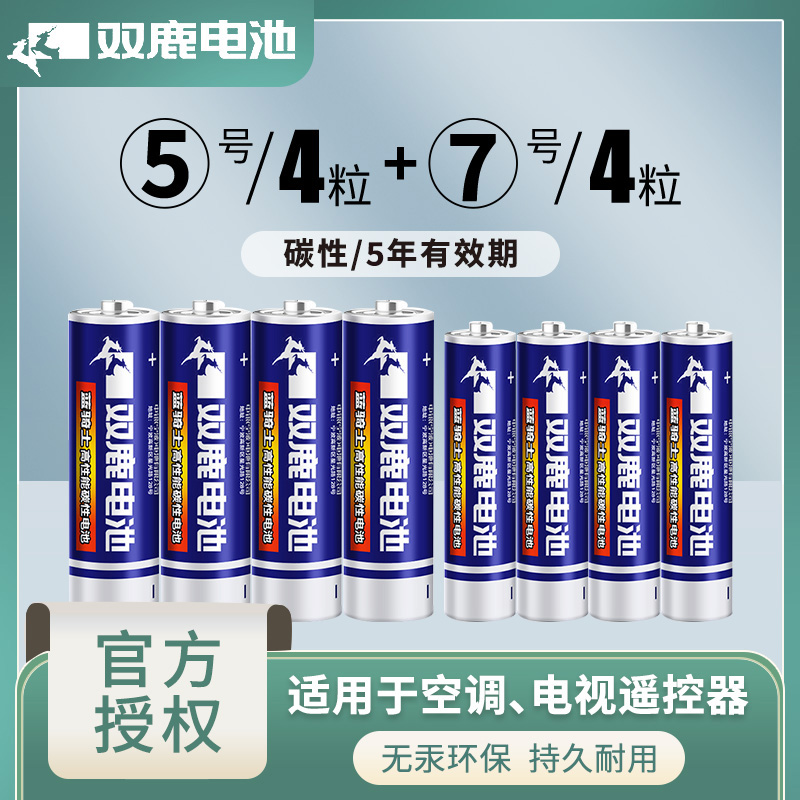 双鹿碳性干电池7号4粒5号4节8粒