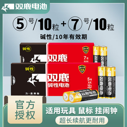 双鹿电池5号10粒7号10粒共20节碱性LR6正品五号AA鼠标遥控器话筒玩具剃须刀普通干电池批发1.5V可换七号