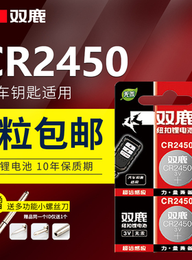 双鹿CR2450纽扣电池3v锂电子宝马1/3/5/7系原装汽车钥匙遥控器 三/五 原厂专用730 320li 520 320 523 530 x3