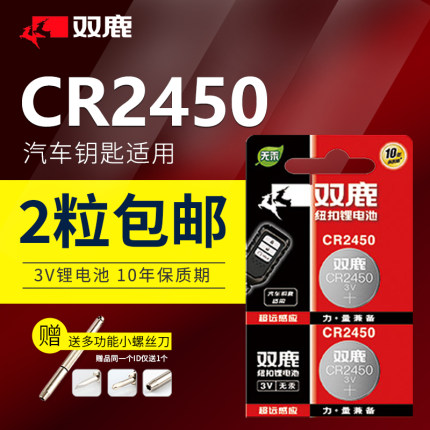 双鹿CR2450纽扣电池3v锂电子宝马1/3/5/7系原装汽车钥匙遥控器 三/五 原厂专用730 320li 520 320 523 530 x3