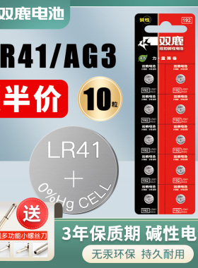 双鹿LR41纽扣电池AG3体温温度计192 392A L736发光耳勺灯电笔博朗测量体温枪电子手表欧姆龙儿童玩具十粒批发
