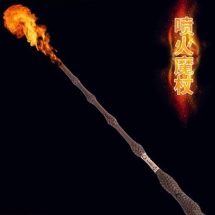 树脂喷火魔杖Spitfire wand魔法棒道具同款大口径魔杖