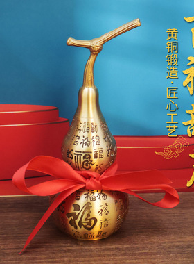 黄铜百福葫芦纯铜空心开口小铜葫芦摆件家用客厅装饰乔迁结婚礼品