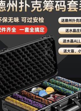 高档德州扑克筹码套装麻将棋牌室专用皇冠黏土筹码币德扑桌布