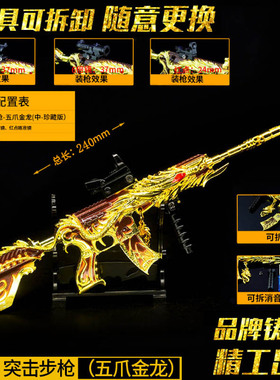 绝地求生和平精英皮肤合金拆卸玩具枪模型礼品摆件