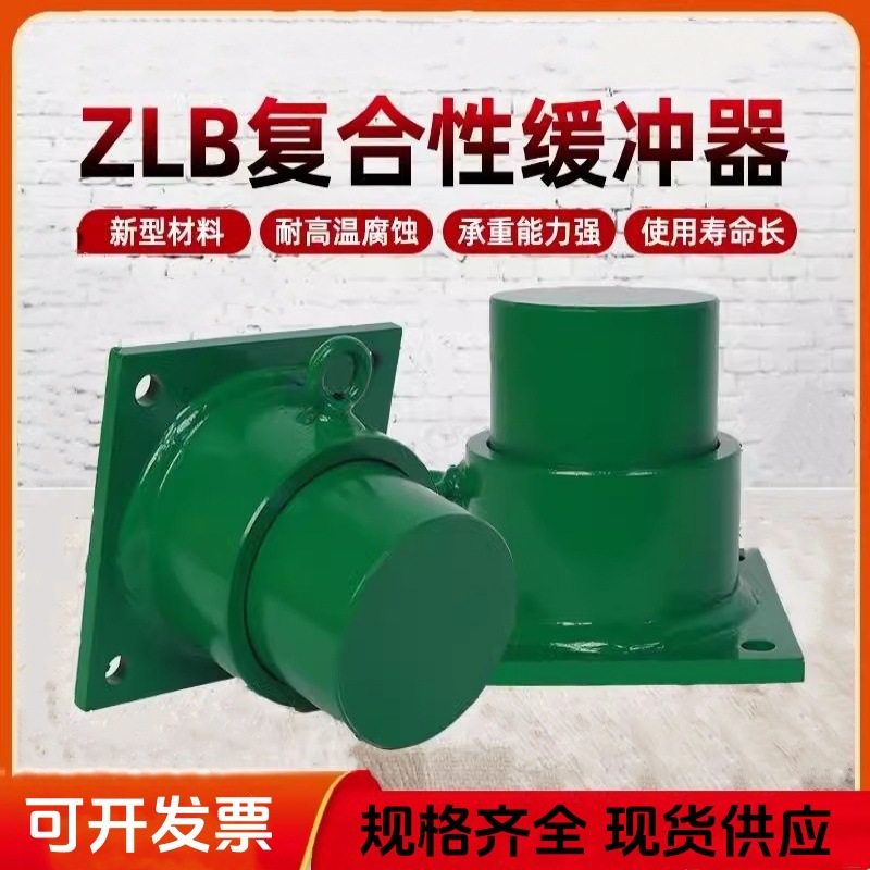 起重机行车天车复合型缓冲器ZLB型耐高温耐冲击钢厂冶金专用防撞,五金/工具,其他起重工具,淘宝优惠券,粉丝福利购,淘宝优惠卷
