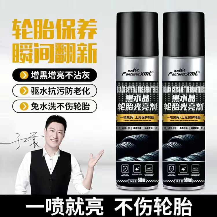 汽车轮胎光亮剂泡沫清洁剂去污泡沫清洗剂防老化轮胎保护油轮胎蜡