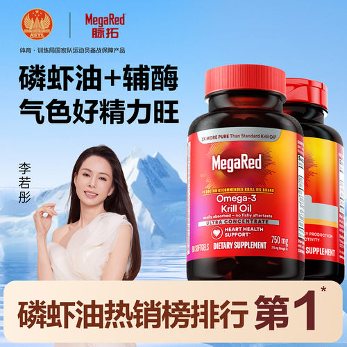 MegaRed/脉拓磷虾油辅酶营养包