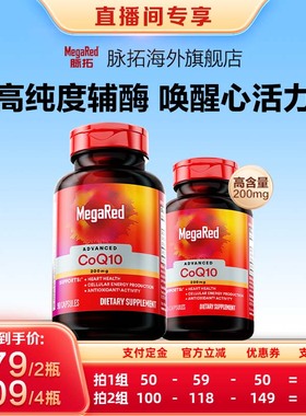 【年货节预售】MegaRed脉拓辅酶Q10软胶囊200mg90粒x1瓶+30粒x1瓶