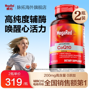 MegaRed脉拓美国原装 进口高含量200mg辅酶coq10胶囊90粒 2瓶装