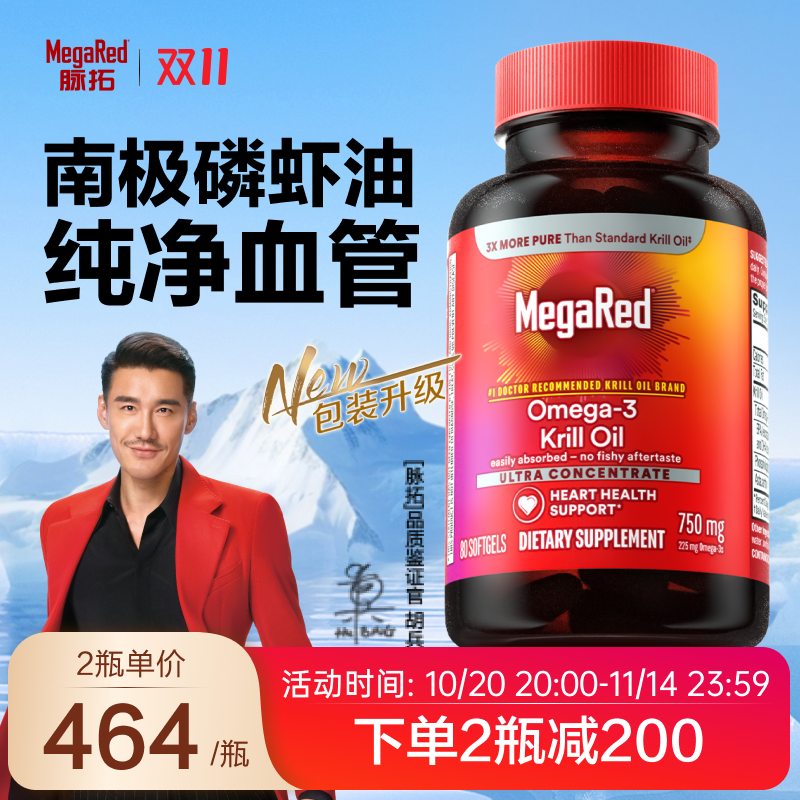MegaRed/脉拓南极磷虾油纯净血管