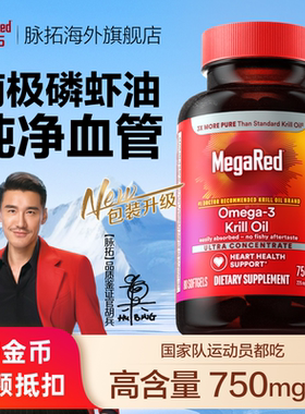 【淘金币】MegaRed/脉拓南极磷虾油omega3非鱼油软胶囊750mg*80粒
